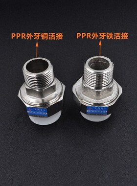 PPR外丝牙内丝牙双头PPR转PE铜活接转换活接水管管材管件配件接头