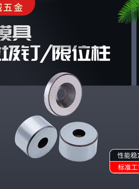 模具垃圾钉/垃圾垫片/停止梢立柱拉头模脚KO柱限位柱限位块限位钉