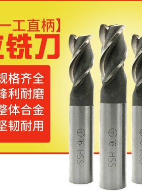 HSS高速钢直柄立铣刀3 4 5 6 8 10 12 14 16 18 20 直柄铣刀 白钢