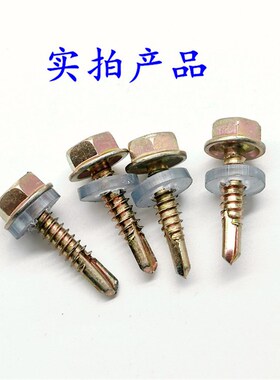 钻尾自攻螺丝钉彩钢瓦燕尾自钻螺丝六角头自攻钉铁皮钢板螺丝加长