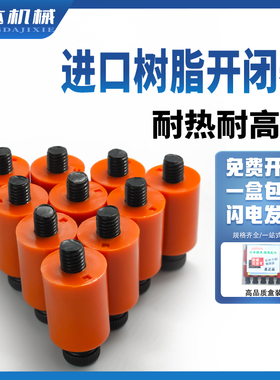 热卖进口耐高温模具树脂开闭器橘红色锁模扣优质尼龙拉钩胶塞螺丝