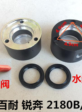 鼎坚锐奔希德红百耐2180B/2200头壳齿轮箱铝壳中间盖水阀水封密封
