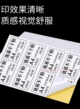 A4不干胶打印纸 标签贴纸光面哑面 不干胶纸 激光喷墨打印贴纸 a4