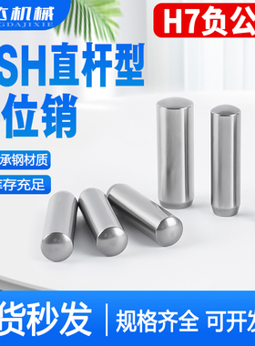 MSH负公差实心圆柱销MSSH直杆型定位销h7负公差销钉销钉2/3/4/5/6