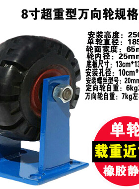 8寸超重型脚轮万向轮实心铁芯橡胶轮加重型大号1吨2吨3吨4吨脚轮