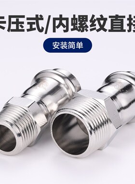 304不锈钢卡压式外丝直接薄壁水管外螺纹转换双卡压管件直通接头