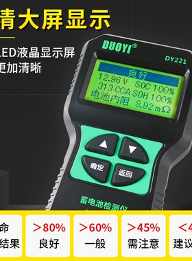 多一DY221汽车蓄电池检测仪高精度电瓶容量12V24V内阻电池测试仪