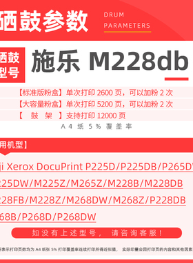 施乐M268W粉盒M228DB打印机硒鼓228DW M228B P225 M265 P268DW