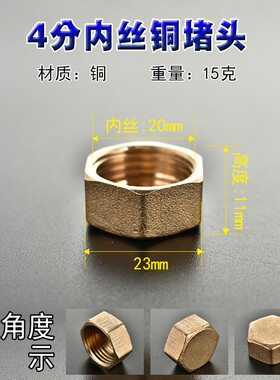 全铜4分堵头6分管堵内丝外丝不锈钢波纹管进水软管管帽水暖配件