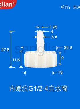 塑料内螺纹内丝宝塔接头接皮管塑料胶管内丝2分4分6分水管接头