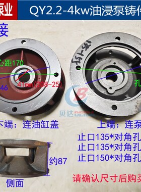 QY油浸潜水泵2.2-4kw泵头叶轮连接导向体进水节中节泵盖水泵配件