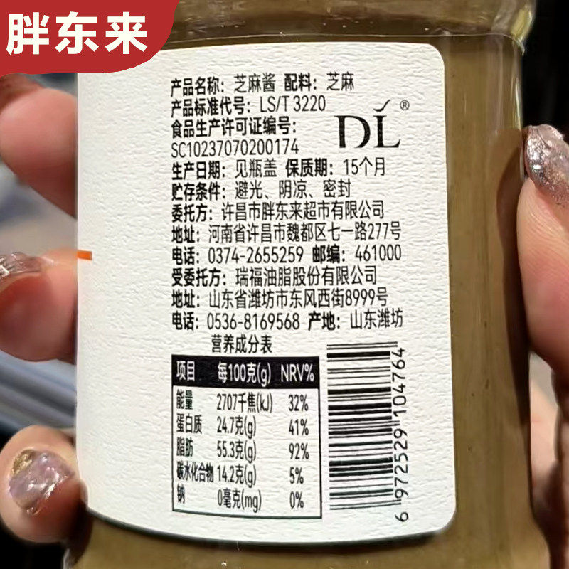 芝麻酱许昌胖东来代购小磨芝麻酱火锅蘸酱调料许昌超市正品代购,淘宝优惠券,粉丝福利购,淘宝优惠卷