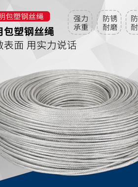 透明白色镀锌钢丝绳子包塑遮阳网葡萄架大棚拉线细软23456810mm粗