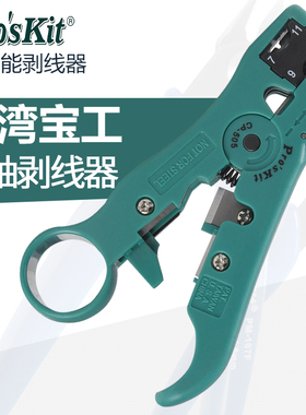 宝工自动剥线钳多功能剥皮钳同轴电缆剥线器压线钳鸭嘴型单排线