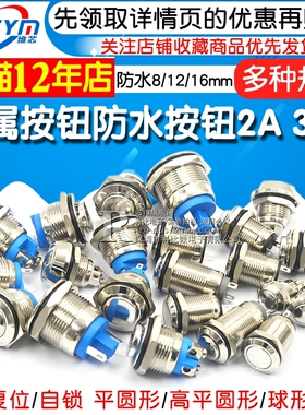 金属按钮开关自锁自复位开关带灯防水圆形按键带灯16/19/22MM 5A