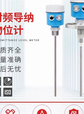 双电源射频导纳电容式料位计开关 液位计 防腐防爆物位计报警开关