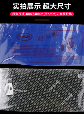 泰克补胎胶片多功能剪易贴汽车轮胎真空胎内胎冷补胶水简易贴补片