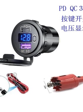 摩托车改装USB接口汽车加装PD超级快充防水手机充电器带开关车载
