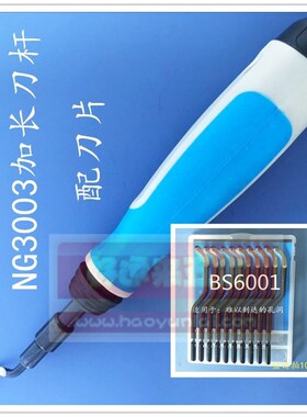 修边刀片BS1010 BK3010刮刀 塑料去毛刺刀 修边刀具 NB1100不锈钢