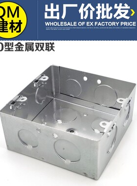 120双联暗装接线盒 100*100金属暗盒 开关面板盒开关底盒120型