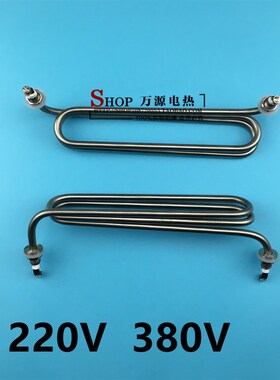 不锈钢304汤锅炉电热管 煮面炉发热管 汤锅炉加热管 220V/380V