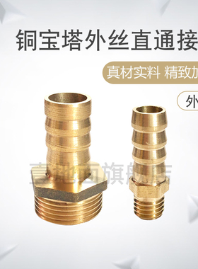 铜宝塔接头 外丝直通宝塔 皮管接头气动接头1 2 3 4分-4 6 8 10mm