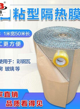 铝箔隔热膜防水室外自贴材料屋顶天花板耐高温楼面反光防晒阻燃