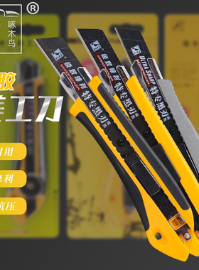 啄木鸟美工刀FD-782中号18mm刀架塑料墙纸介刀高档壁纸裁纸刀 786