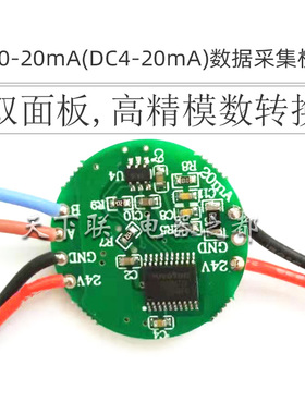 小型模拟量数据采集模块4-20mA 0-10V输入转rs485通讯转换器24V