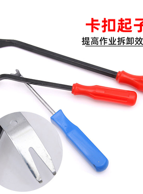 汽车导航门板内饰板拆卸翘板工具塑料卡扣起子撬板棒胶扣起子刚撬
