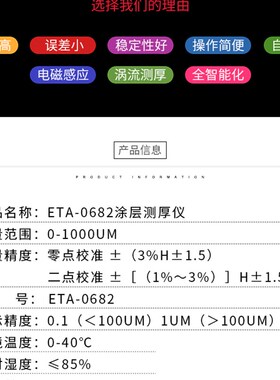 ETA-0682涂层测厚仪 铁基涡流双用型涂层测厚仪 铁基非铁基两用