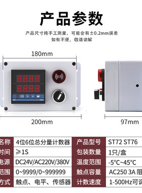 YH72 76 四位六位电子数显智能冲床计数器光电感应输送带控制箱