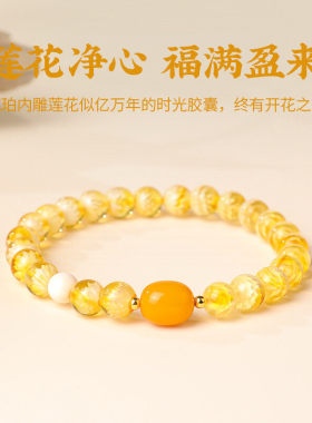 五台山天然琥珀金莲花阴雕手串花珀蜜蜡转运珠上岸好运手链礼物女