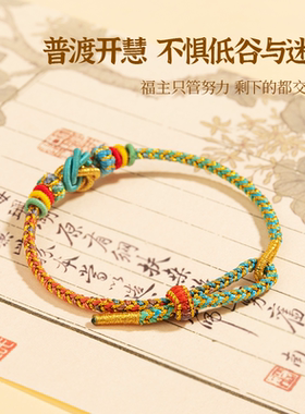 五台山启智好运手绳金榜题名