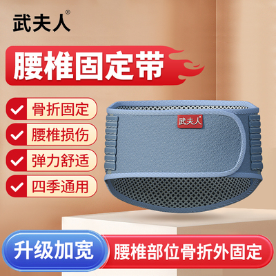 医用护腰带武夫人腰椎间盘