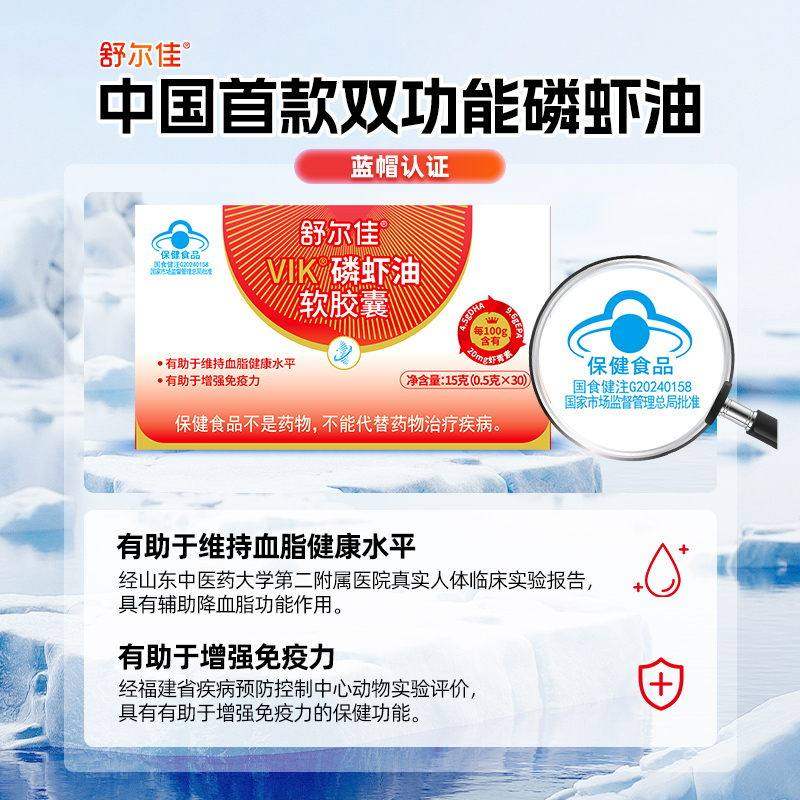 舒尔佳磷虾油软胶囊鱼油老年成人血脂健康DHA助于免疫力保健品,淘宝优惠券,粉丝福利购,淘宝优惠卷