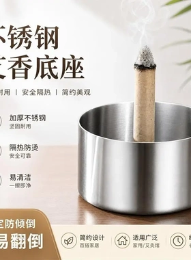 不锈钢艾香底座家用艾柱艾条接灰盘隔热香座ZF