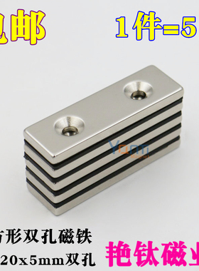 强力磁铁长方形双孔强磁60x20x5mm钕铁硼强磁铁吸铁石磁钢1件5片