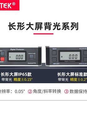 syntek数显大屏倾角仪ip65防水高精度电子水平仪角度测量仪尺规