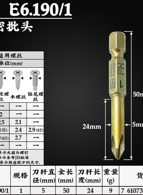 瑞士PB十字批头进口加长批嘴电钻电动螺丝刀批咀气动风批头C6.190