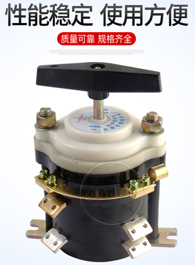 电焊机分头开关KDH-200A 点焊机开关万能转换开关 全铜件