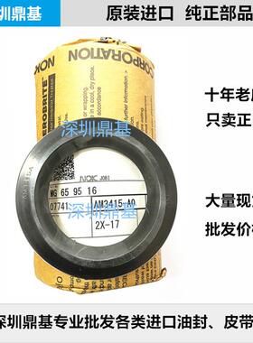 日本进口NOK无骨架油封AM4911A 5054E 5068A 5469E 5565A 5635F