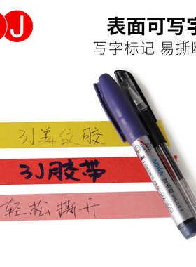 彩色胶带儿童早教贴纸宝宝撕美纹纸墙面无痕分色地标线不干胶美缝