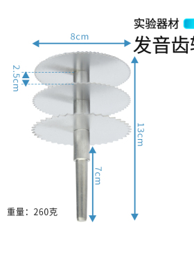 发音齿轮 声音声调原理探索 发生频率探索器材 中学物理声学教学