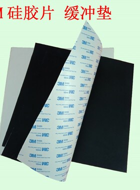 3M防滑减震硅胶片橡胶垫 耐高温硅胶板橡胶板0.5mm1mm1.5mm2mm3mm