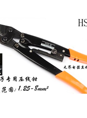 华胜棘轮式冷压线钳hs-6 8 10 16 22 38压帽鼻子压接钳裸端子省力