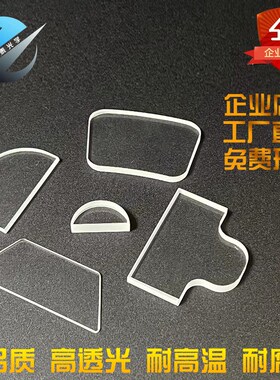 高透光学耐高温石英玻璃片半圆打孔椭圆磨砂台阶异形光学元件定制