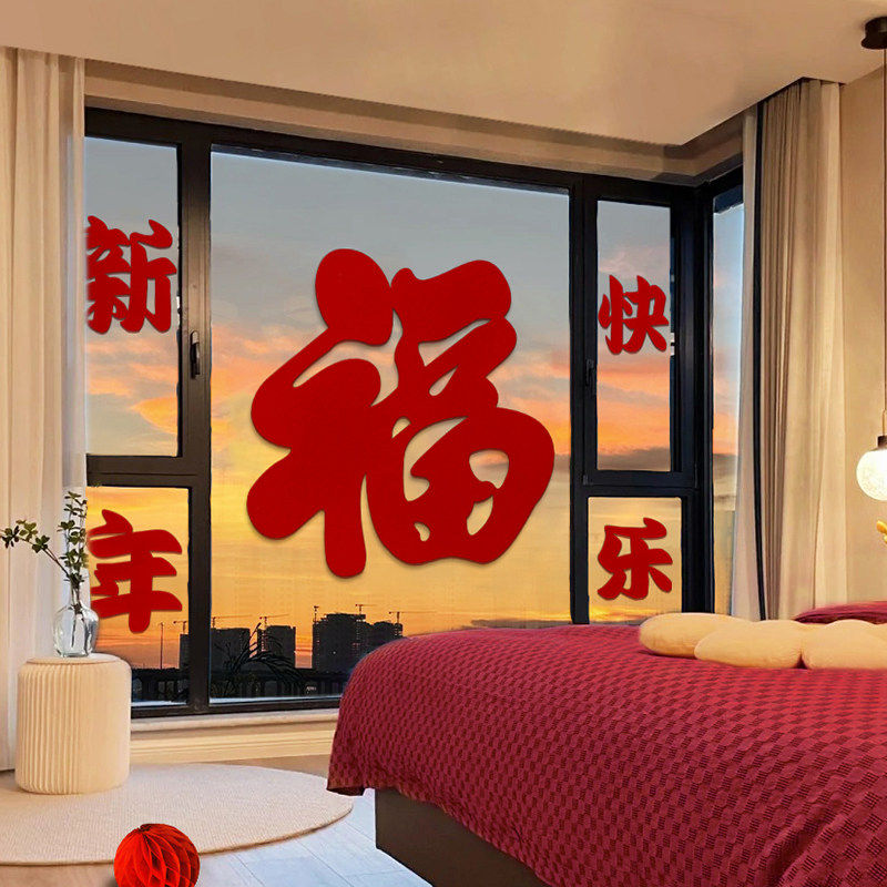 【下单立减20】特大号福字门贴2026马年墙贴春节窗贴客厅喜庆场景,淘宝优惠券,粉丝福利购,淘宝优惠卷