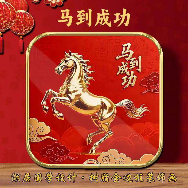 【下单立减20】新年马到成功摆台紫气东来吉祥摆件玄关卧室商铺,淘宝优惠券,粉丝福利购,淘宝优惠卷