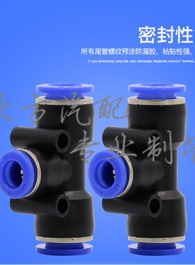 气管快速接头变径直通T型三通塑料转接头气管塑料变径对接头快插